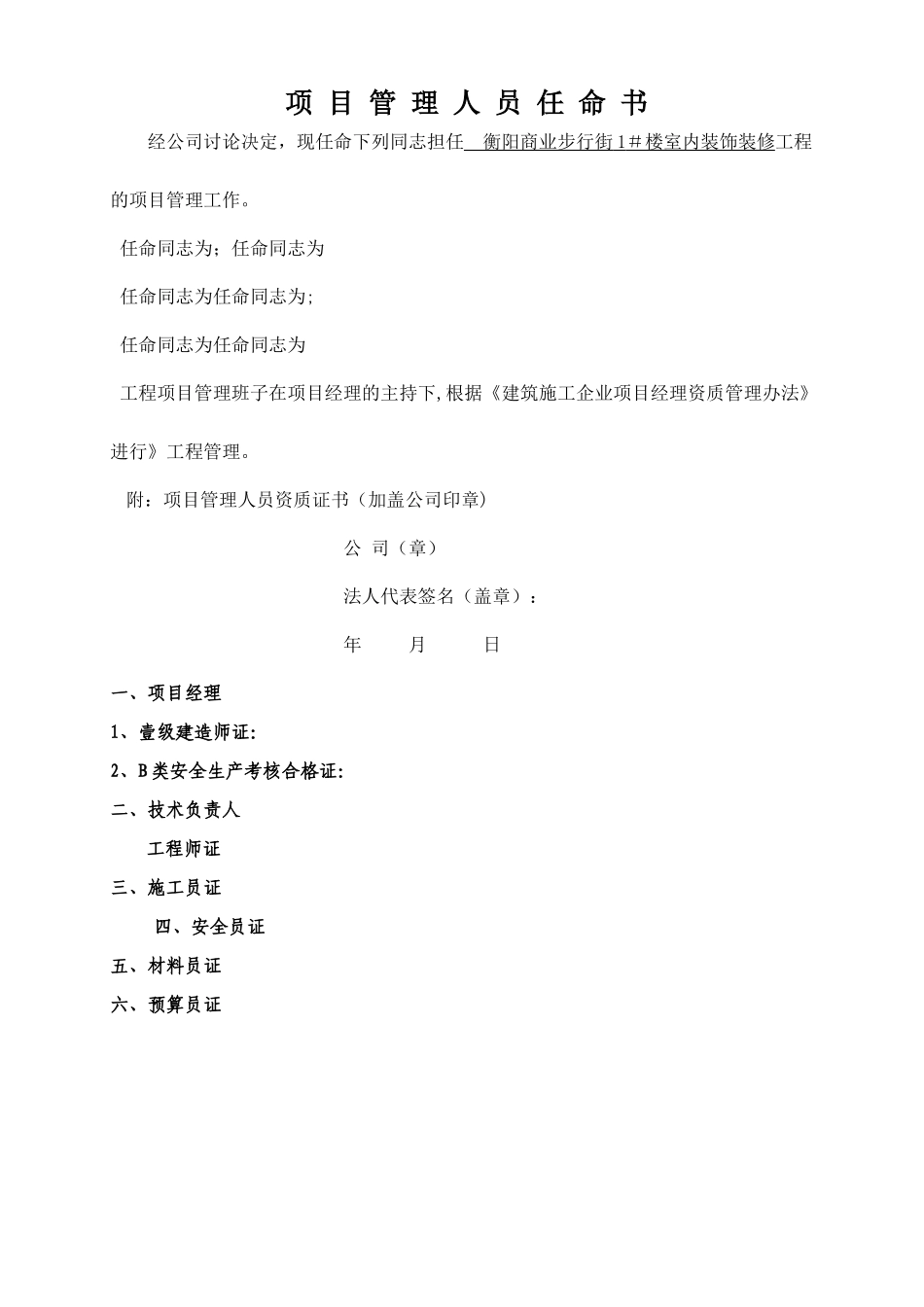 工程项目管理人员任命书_第1页