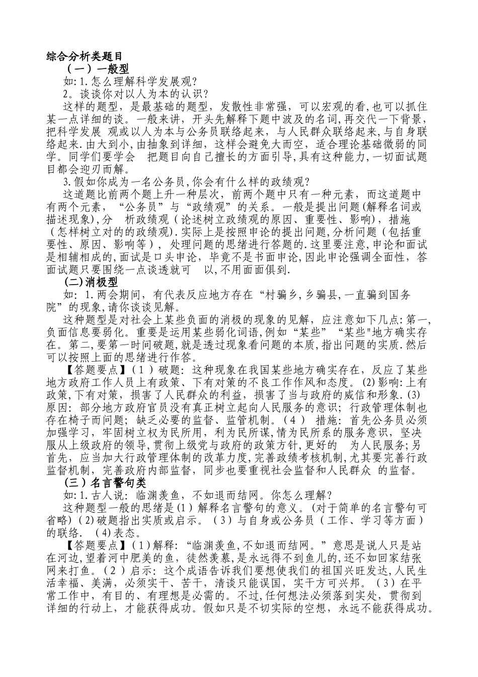 2025年公务员面试综合分析类题目含答案_第1页