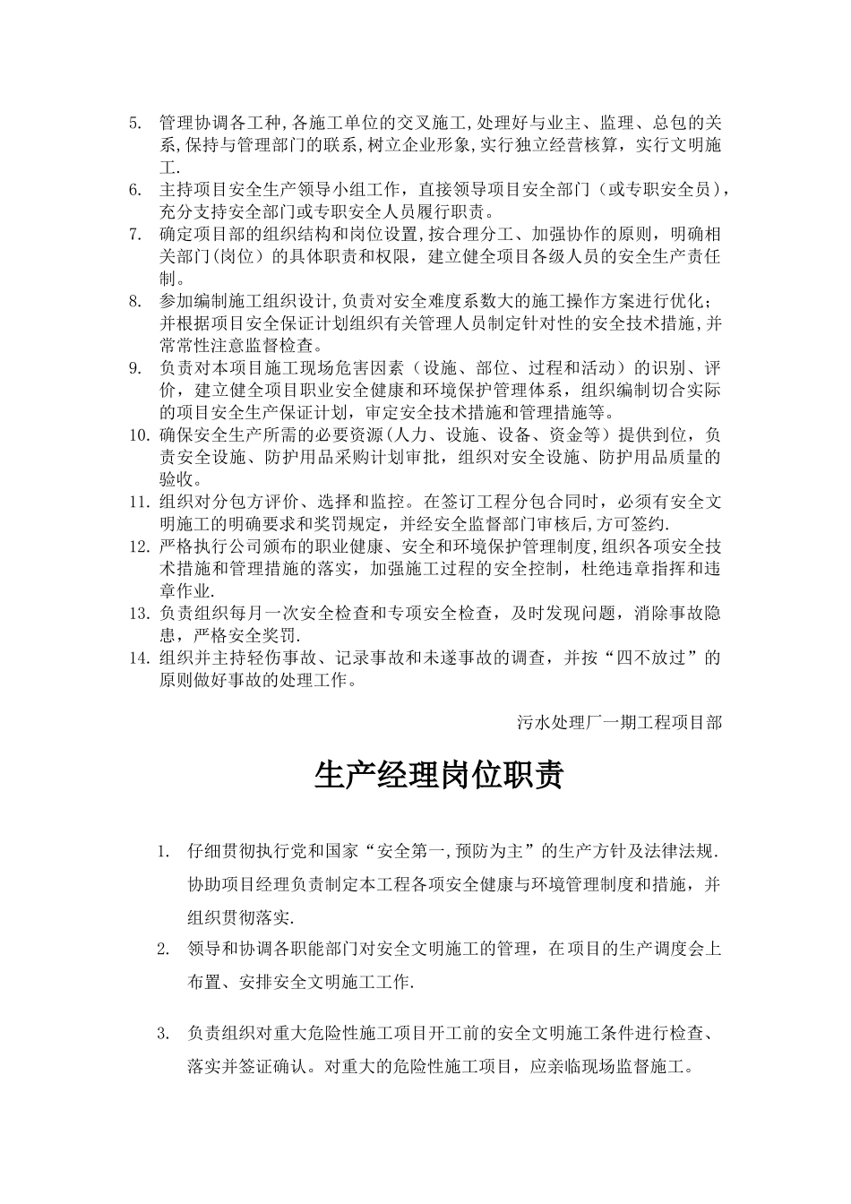 工程项目管理人员岗位职责2024_第2页