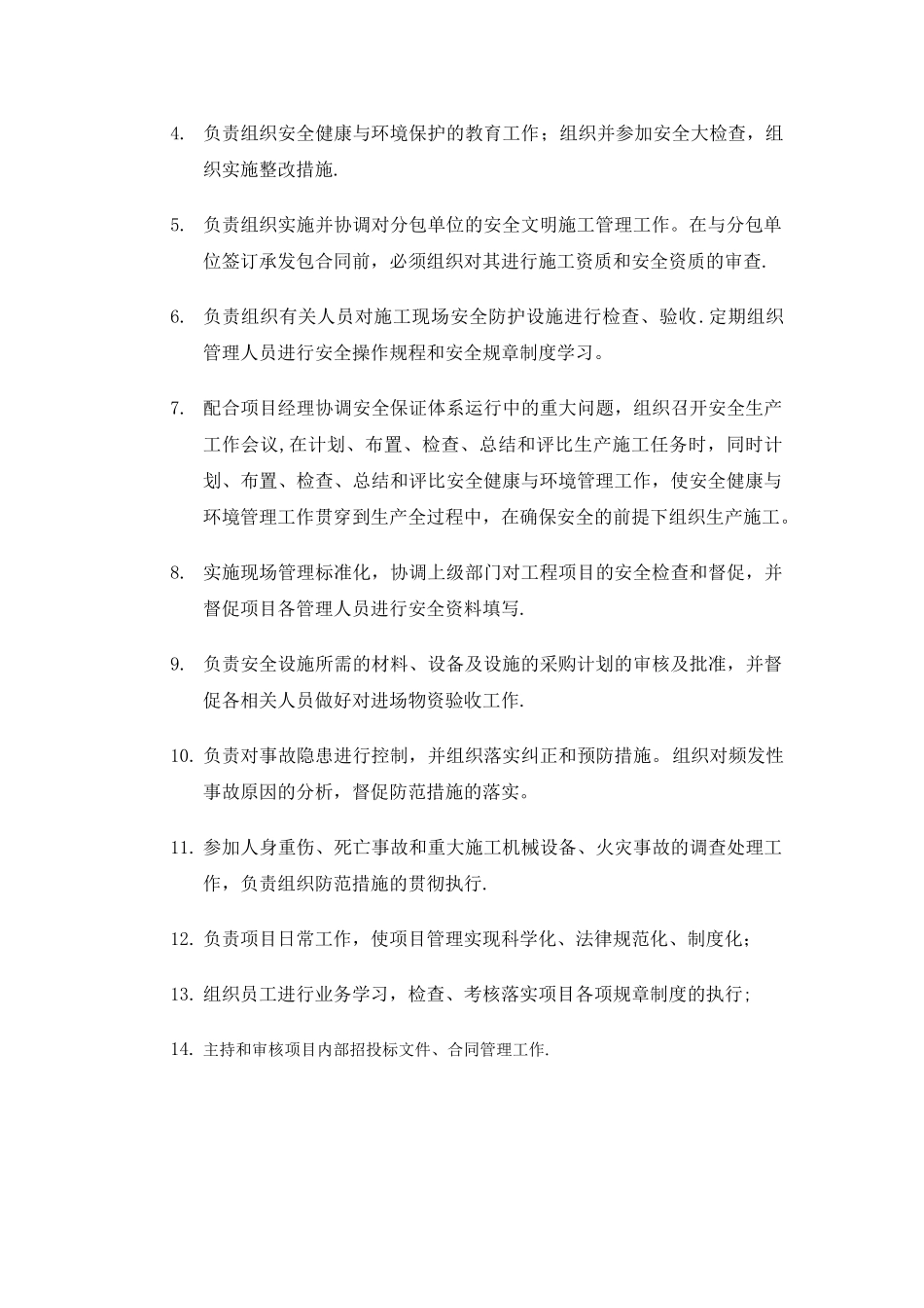 工程项目管理人员岗位职责2024_第3页