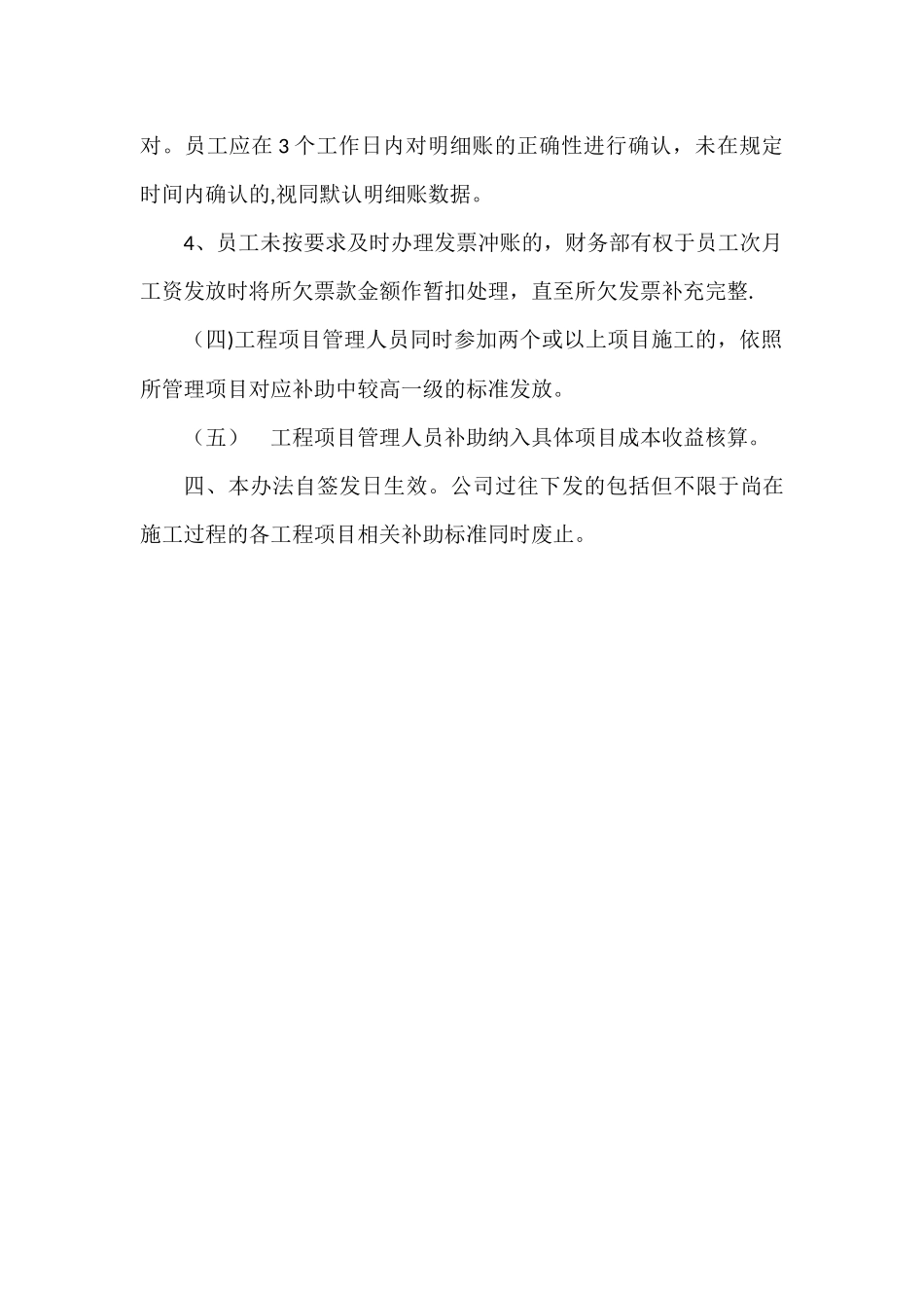 工程项目管理人员施工期间补助办法_第3页