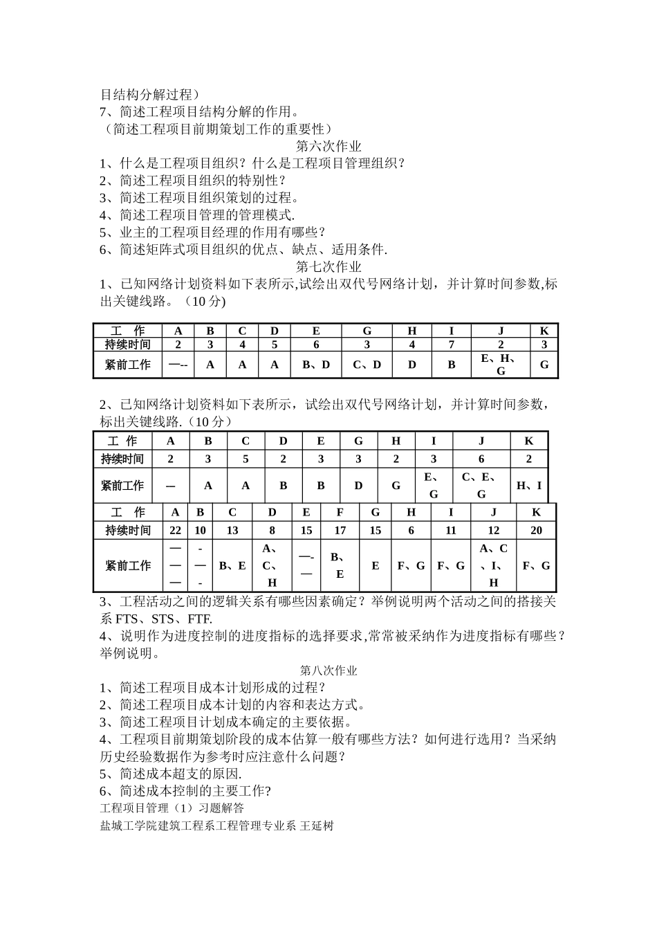 工程项目管理作业_第2页