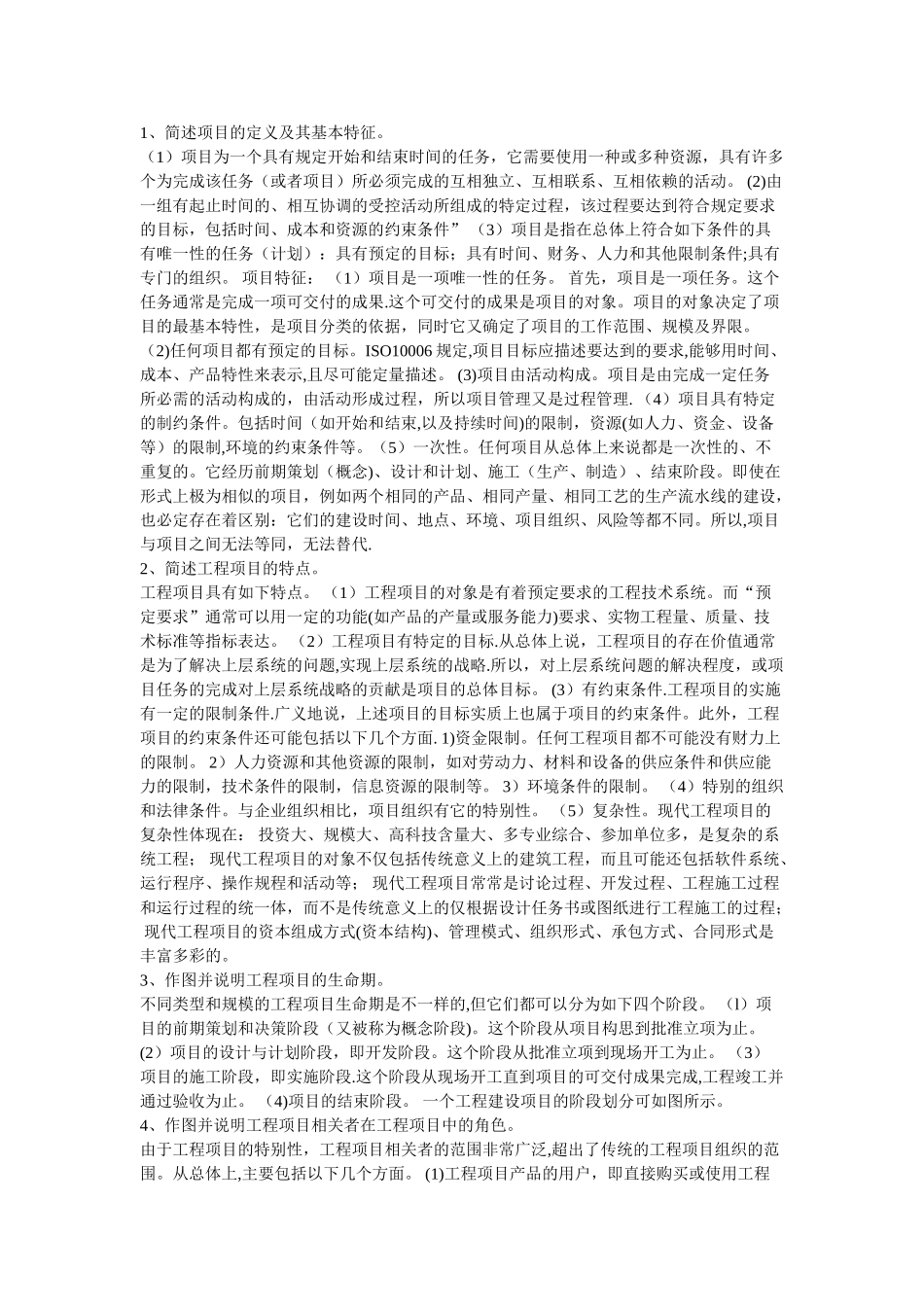 工程项目管理作业_第3页
