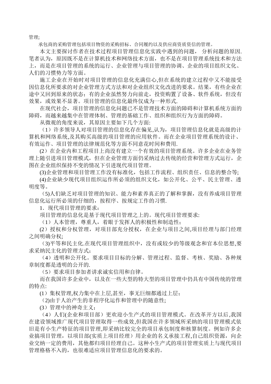 工程项目管理信息化(归纳)_第2页