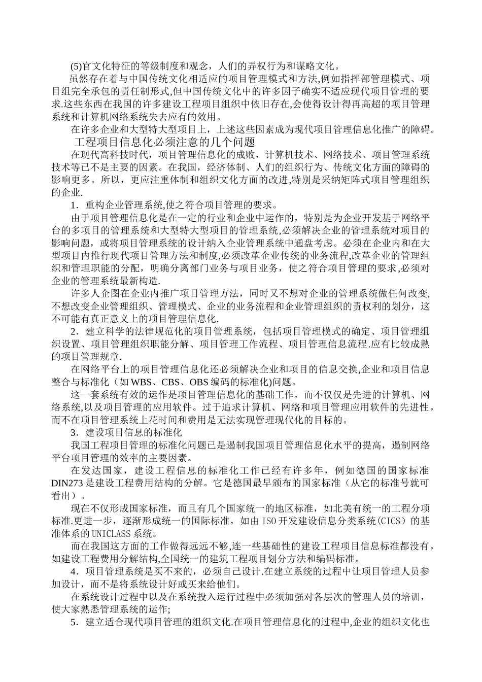 工程项目管理信息化(归纳)_第3页