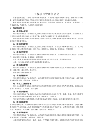 工程项目管理信息化(归纳)
