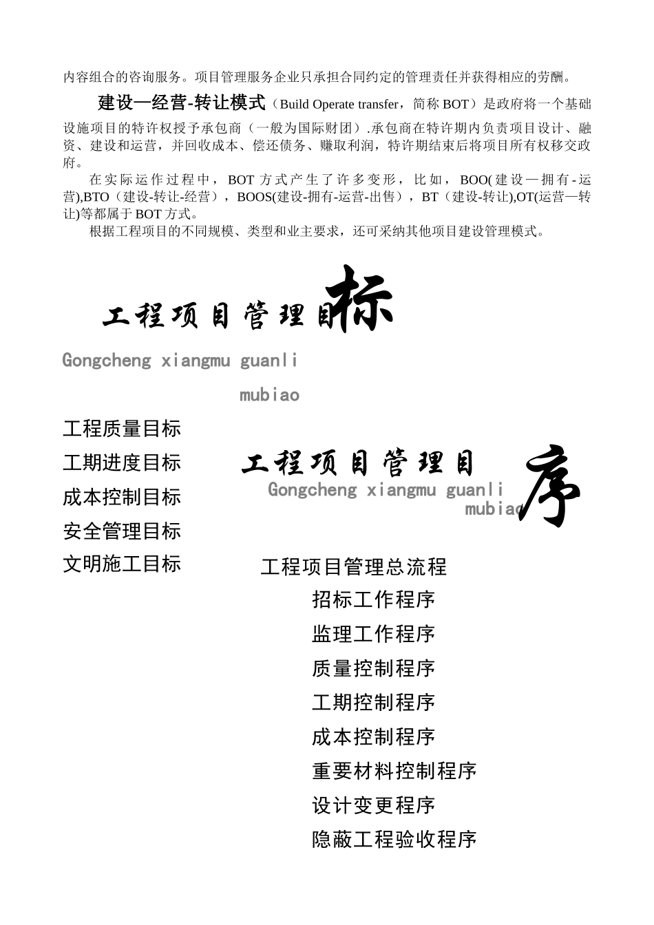 工程项目管理全套流程_第2页