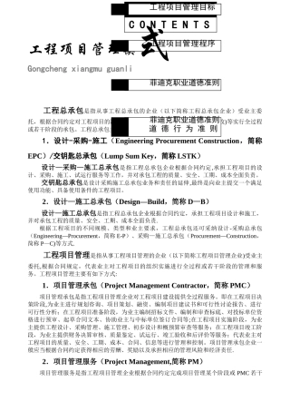 工程项目管理全套流程