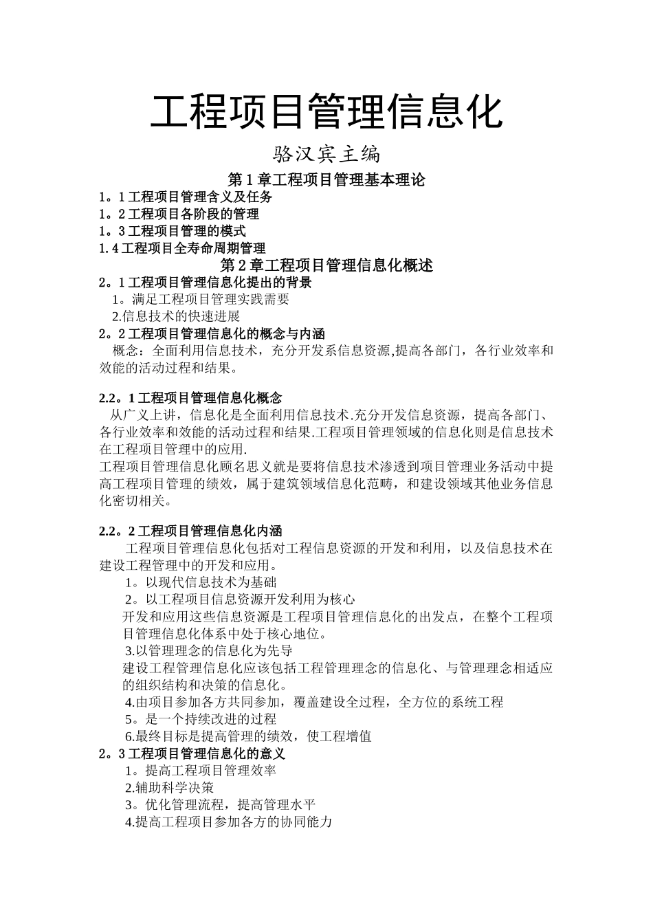 工程项目管理信息化_第1页