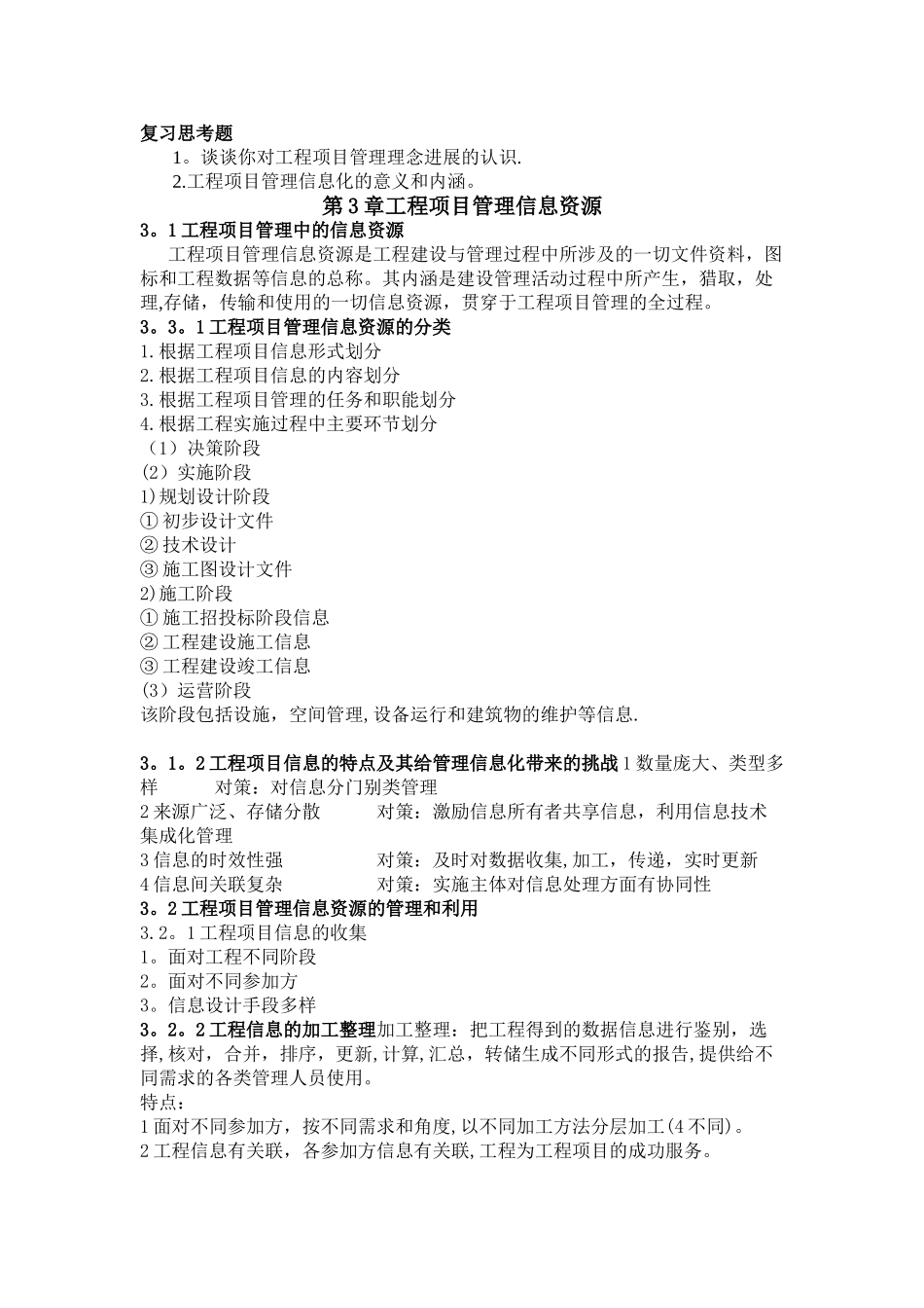 工程项目管理信息化_第2页