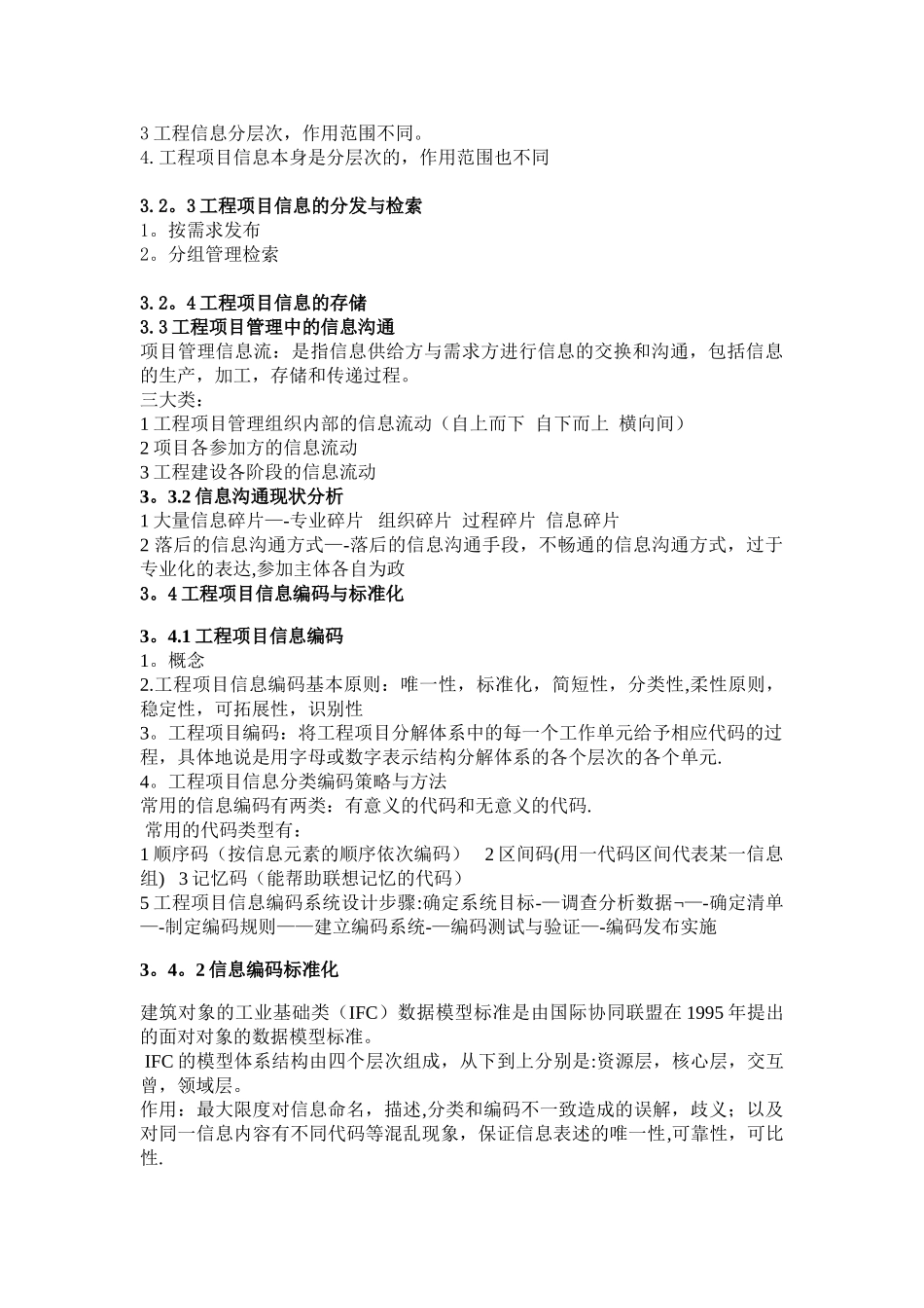 工程项目管理信息化_第3页