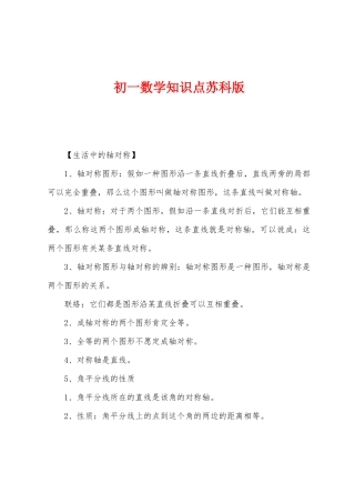2025年初一数学知识点苏科版