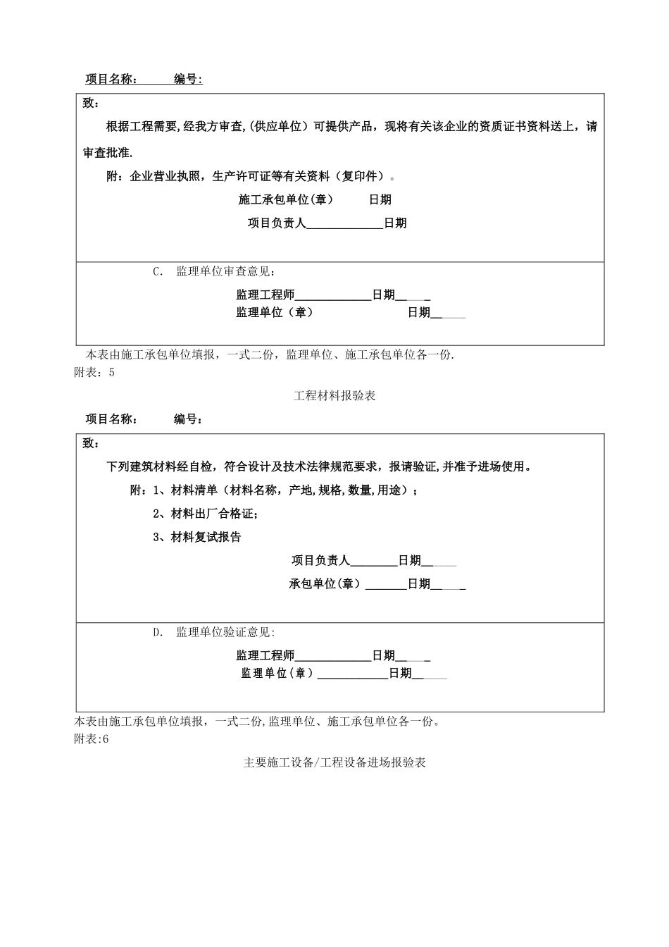工程项目管理全套表格_第3页