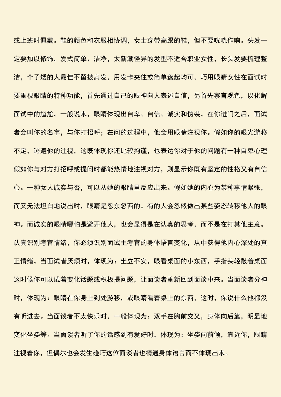 2025年面试应善用装扮巧用眼神_第2页