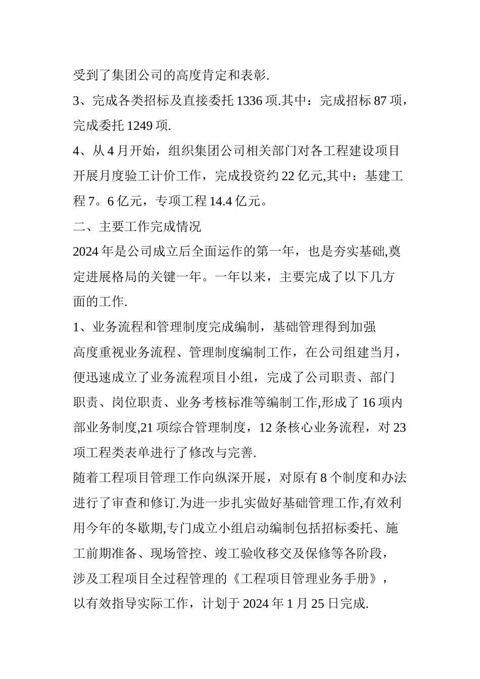工程项目管理公司经理述职报告_第2页
