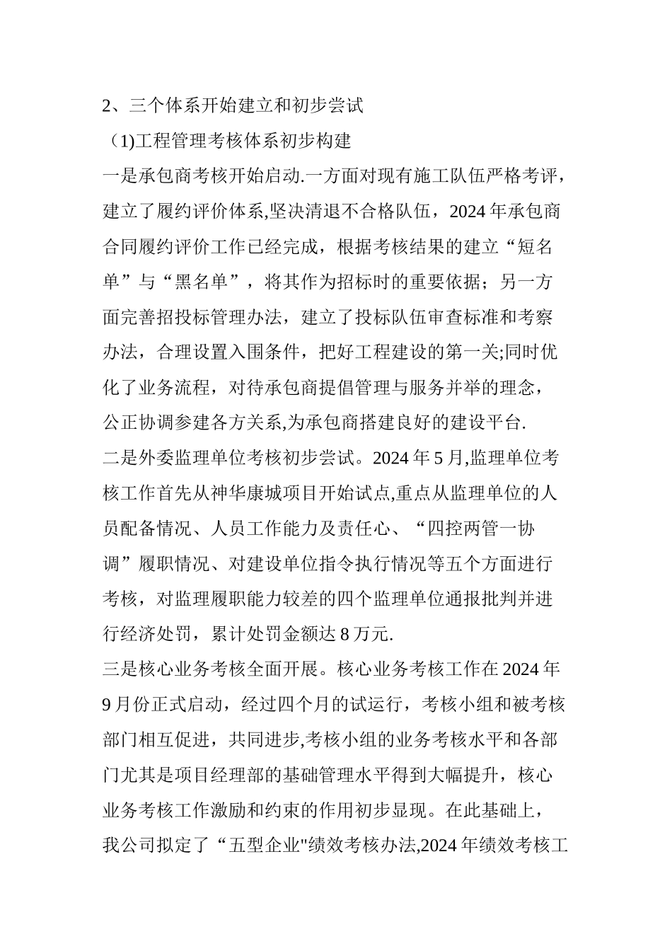 工程项目管理公司经理述职报告_第3页