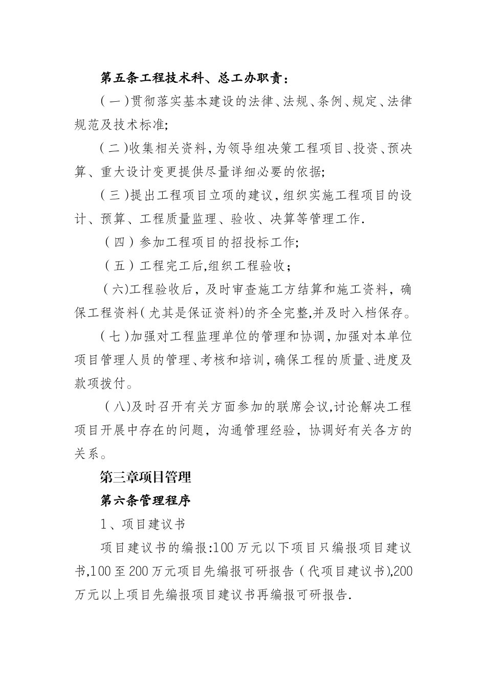 工程项目管理内控制度_第2页