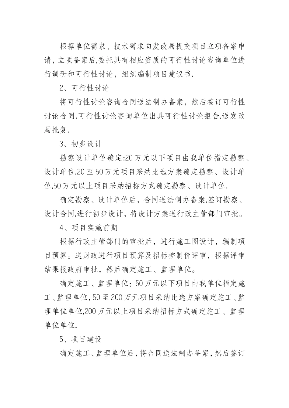 工程项目管理内控制度_第3页