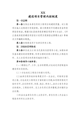 工程项目管理内控制度