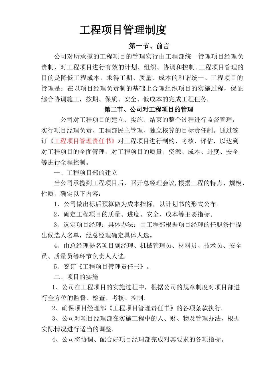 工程项目管理制度(打印)_第1页