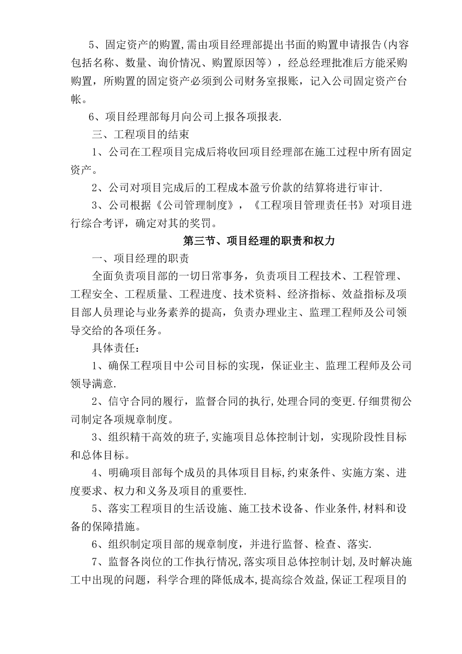 工程项目管理制度(打印)_第2页