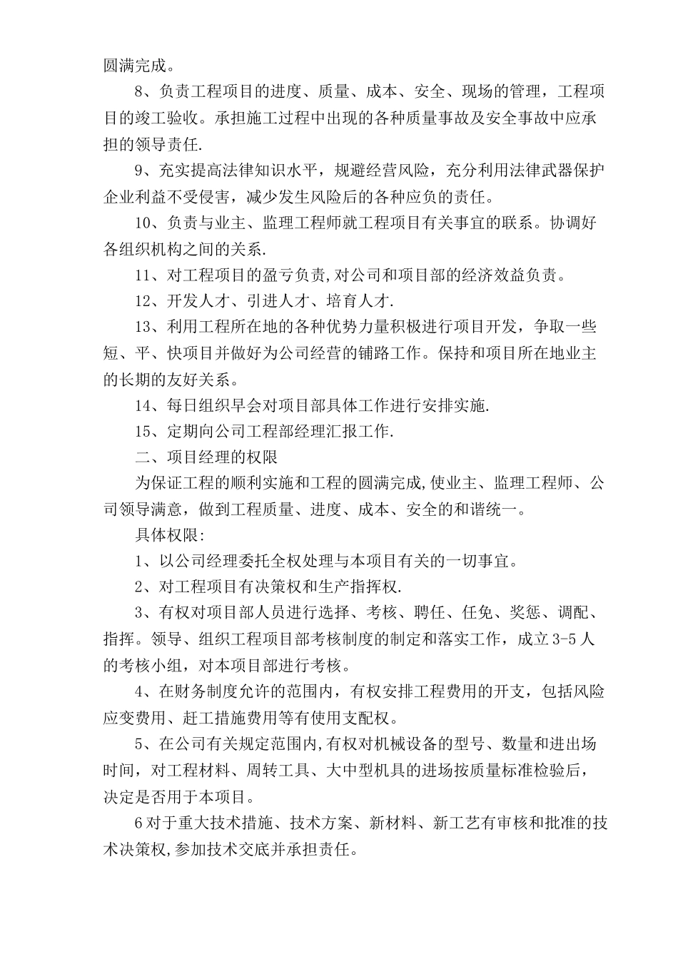 工程项目管理制度(打印)_第3页