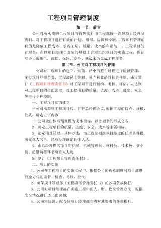 工程项目管理制度(打印)