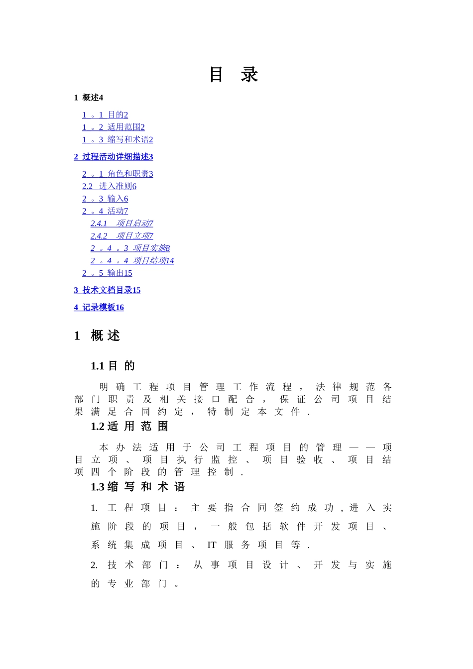 工程项目管理制度(系统集成)_第2页