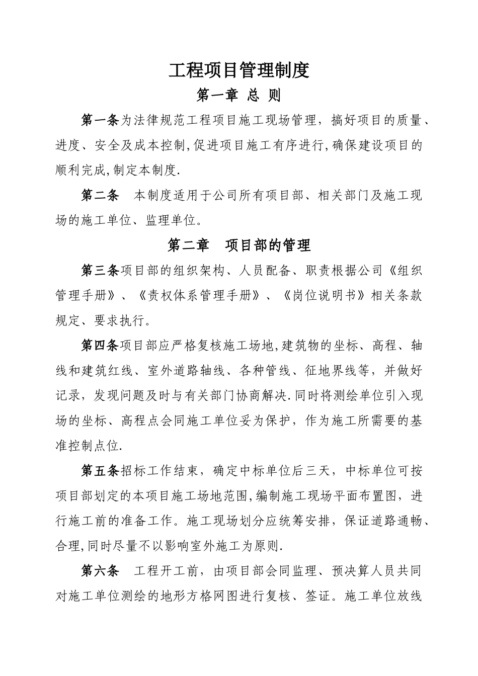 工程项目管理制度_第1页