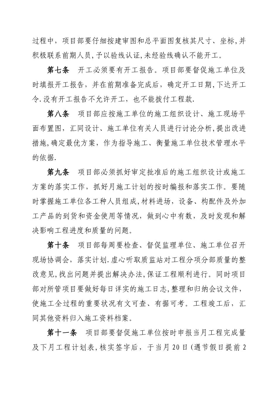 工程项目管理制度_第2页