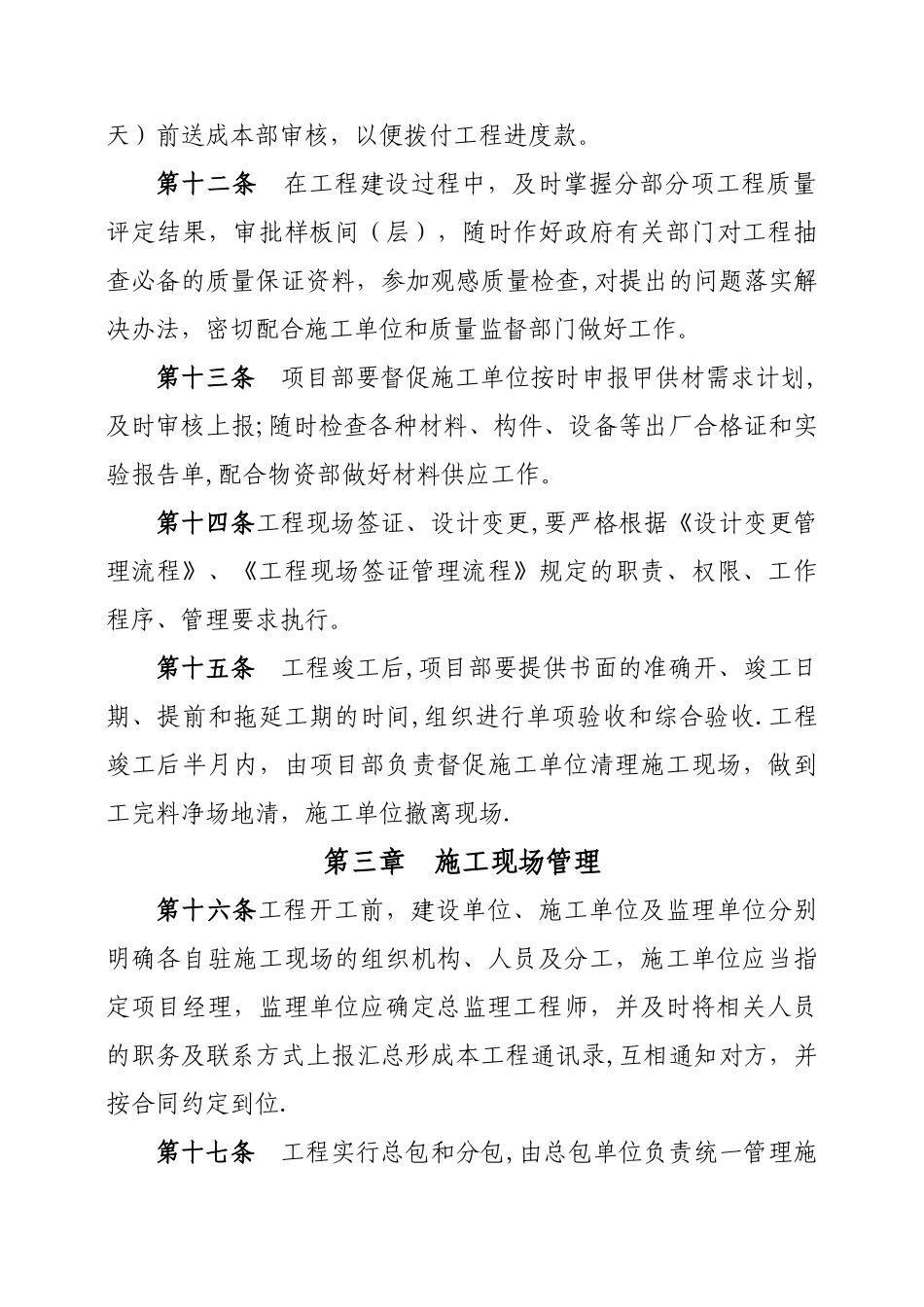 工程项目管理制度_第3页