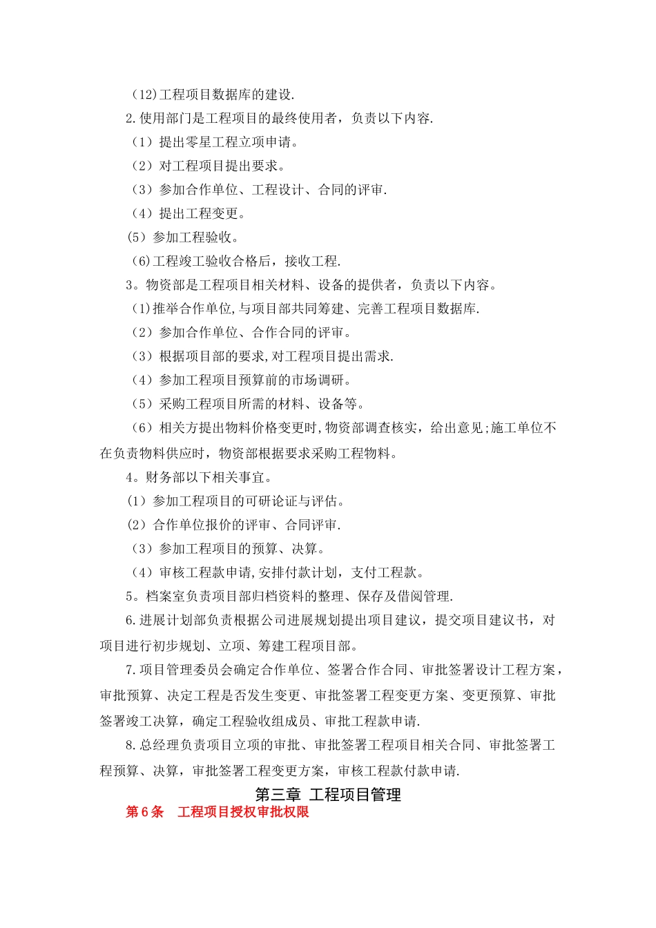 工程项目管理制度【企业内控制度】_第2页