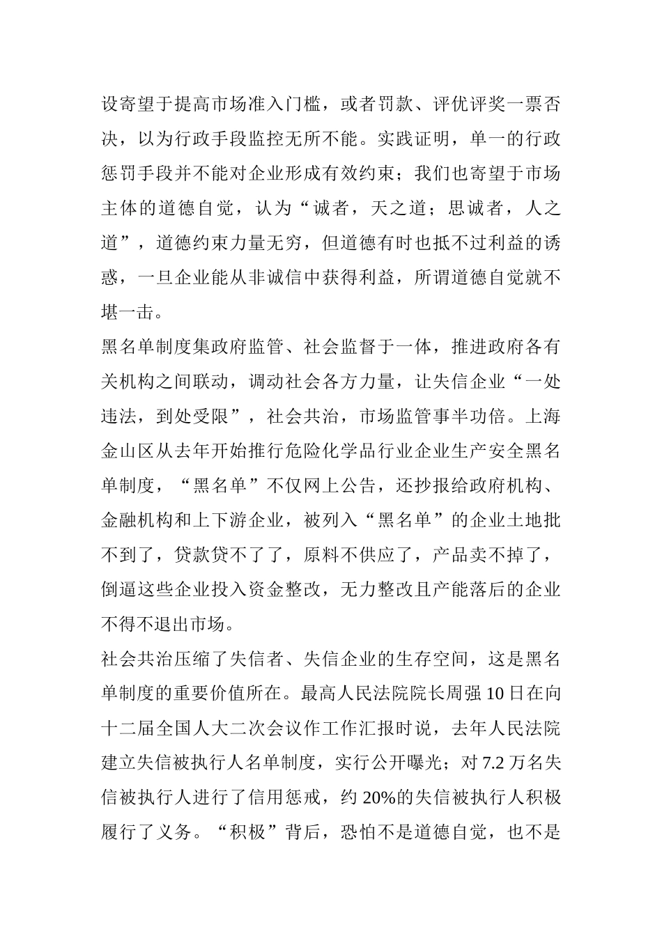 2025年公务员考试申论黑名单制度给力社会共治_第2页