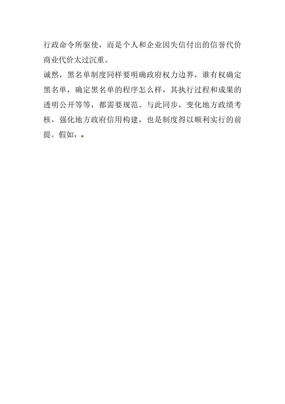 2025年公务员考试申论黑名单制度给力社会共治_第3页