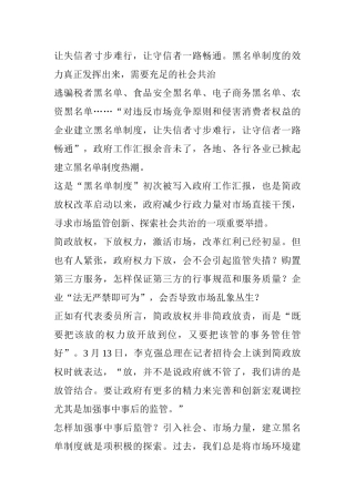 2025年公务员考试申论黑名单制度给力社会共治