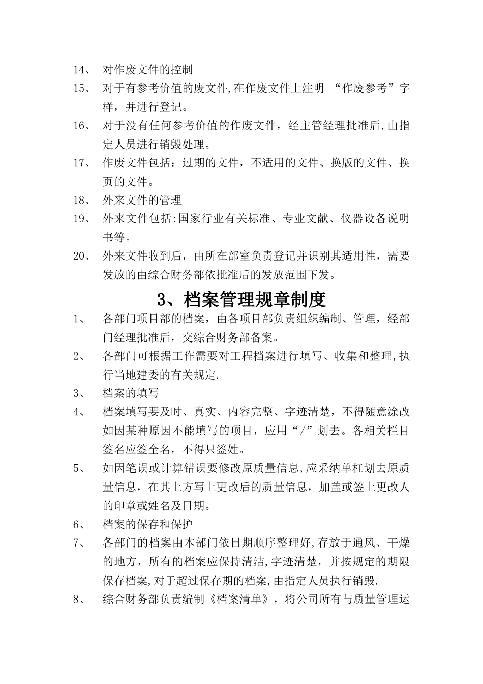 工程项目管理制度汇编_第3页