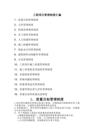工程项目管理制度汇编