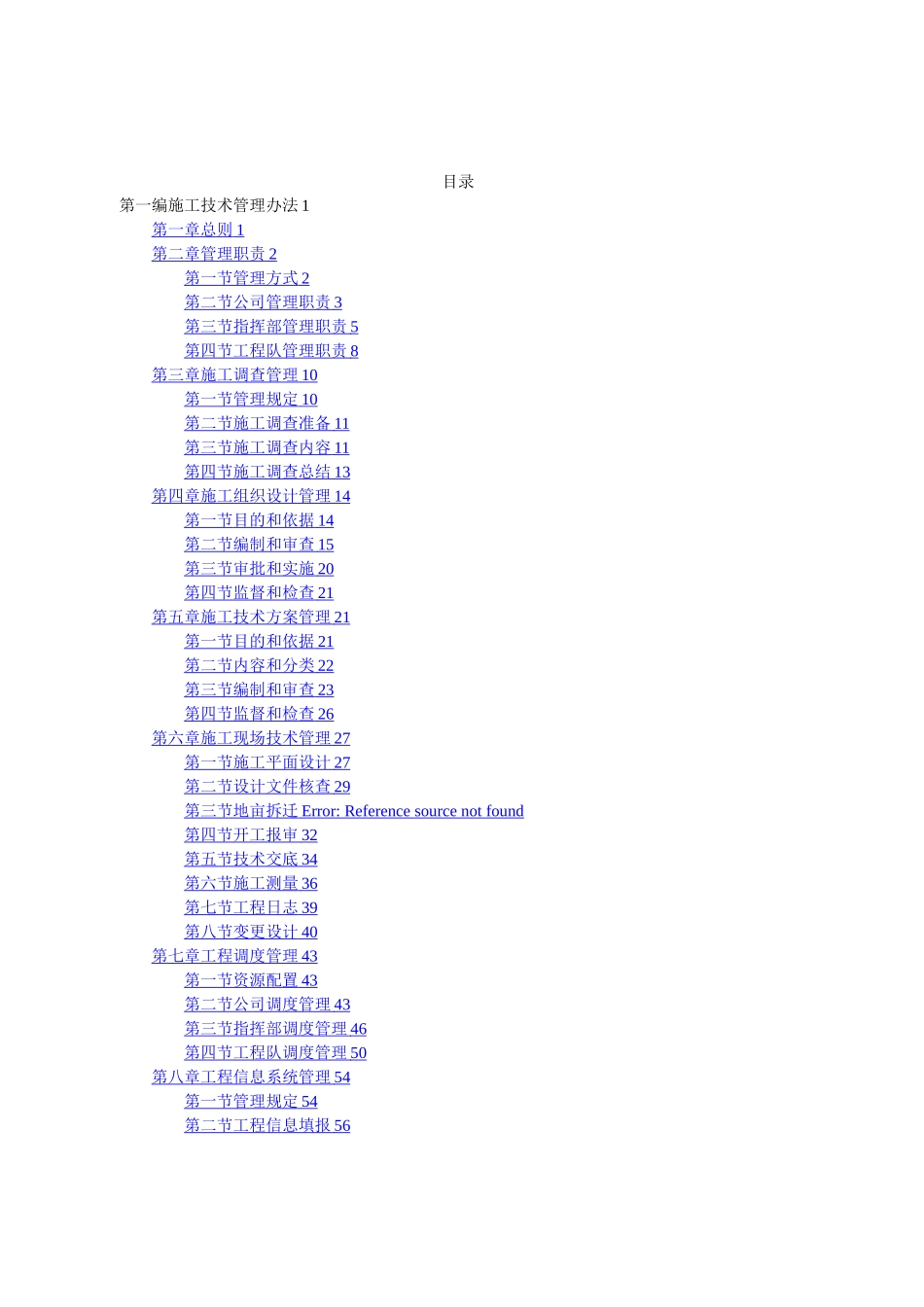 工程项目管理制度施工技术管理部分_第2页
