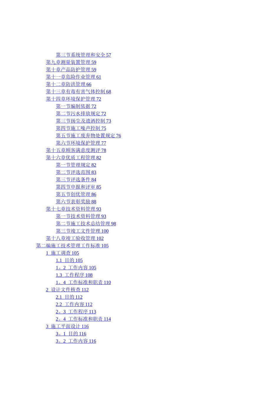 工程项目管理制度施工技术管理部分_第3页