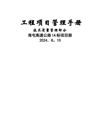 工程项目管理制度施工技术管理部分