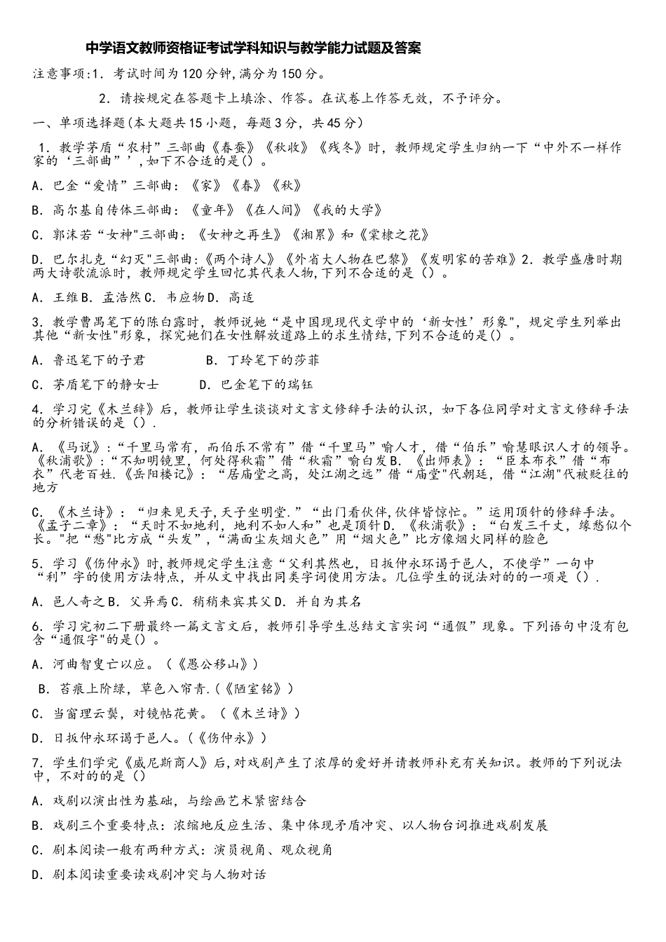 2025年中学语文教师资格证考试学科知识和教学能力试题和答案解析_第1页