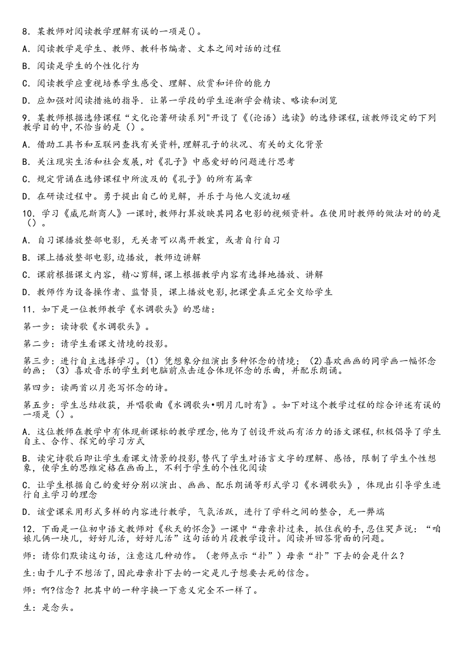 2025年中学语文教师资格证考试学科知识和教学能力试题和答案解析_第2页