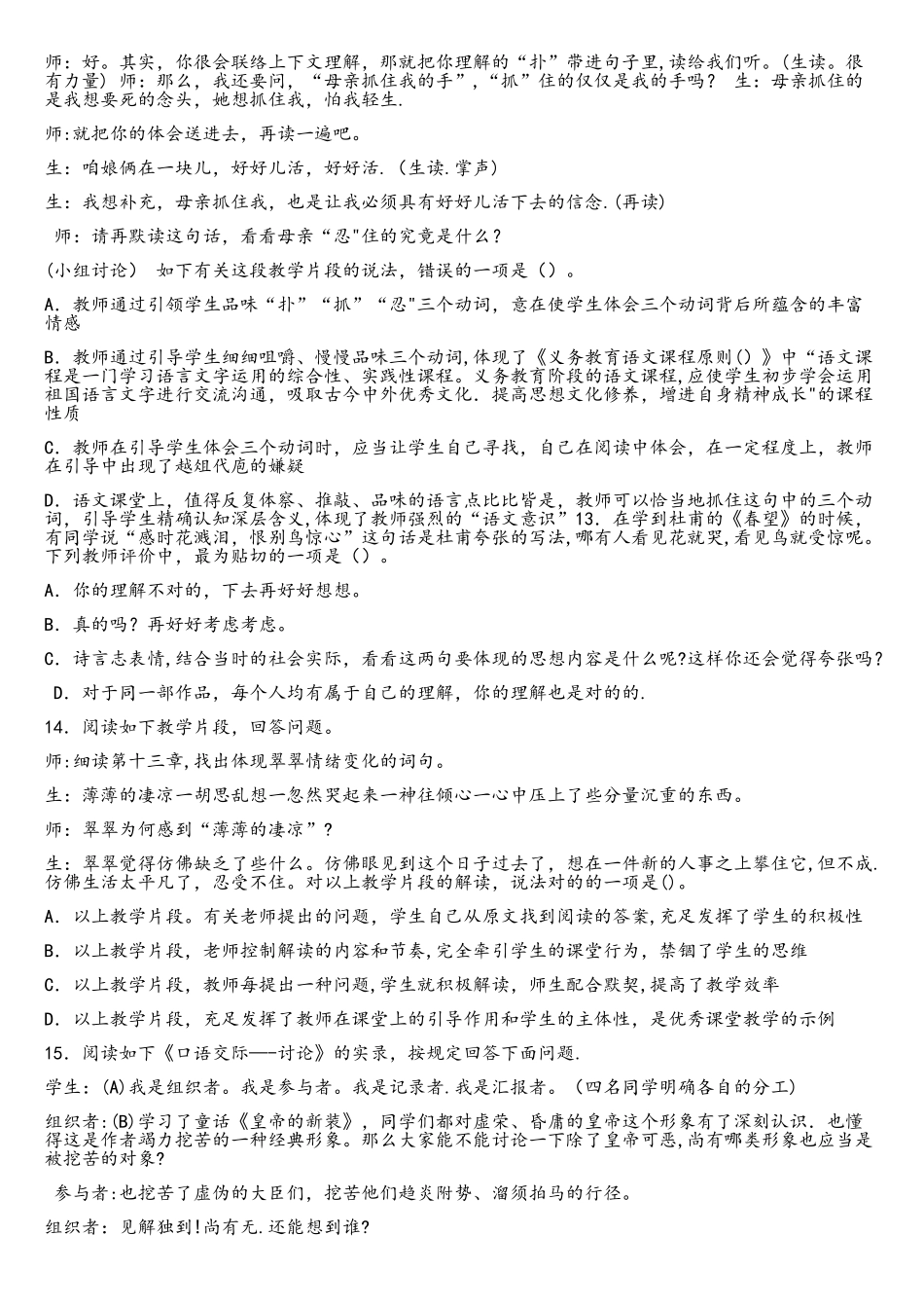 2025年中学语文教师资格证考试学科知识和教学能力试题和答案解析_第3页