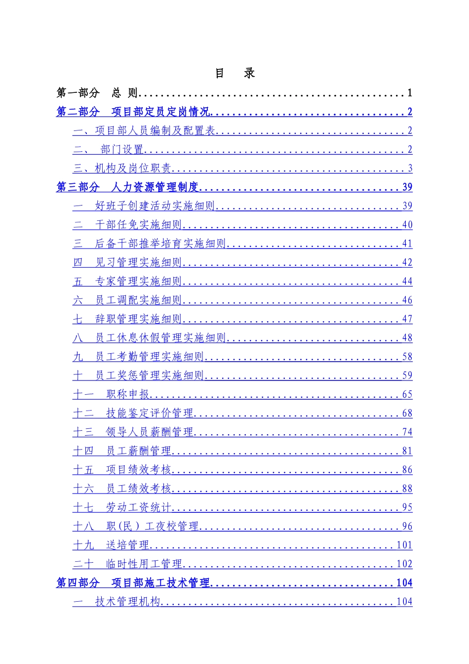 工程项目管理制度汇编_第2页