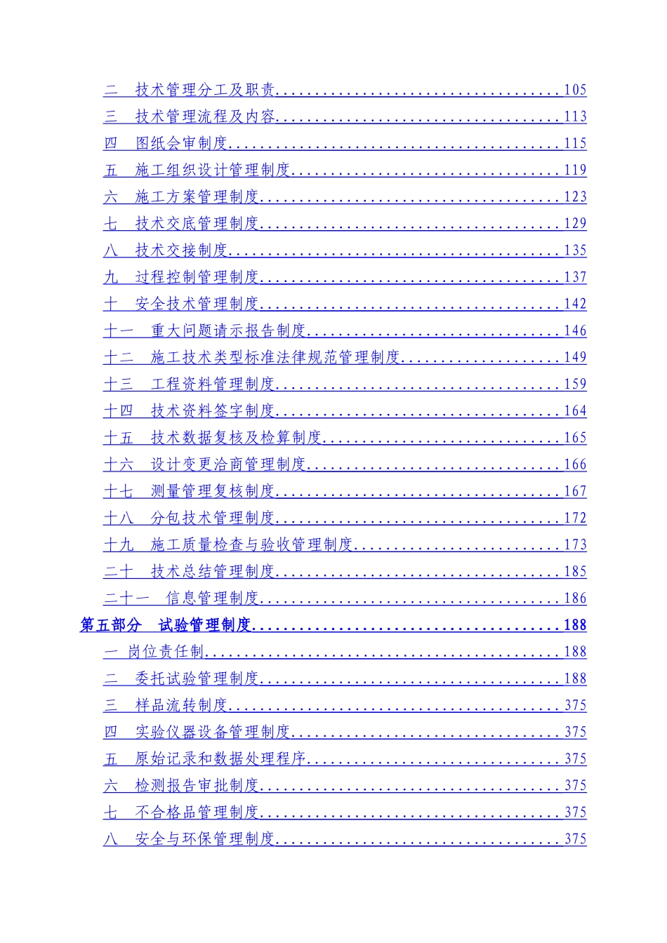 工程项目管理制度汇编_第3页