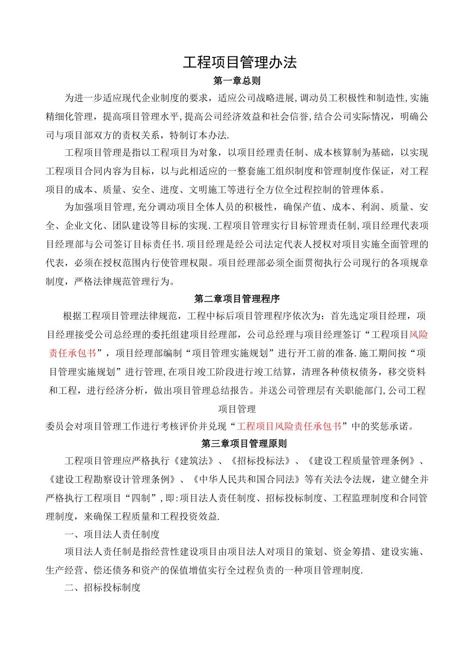 工程项目管理办法_第1页