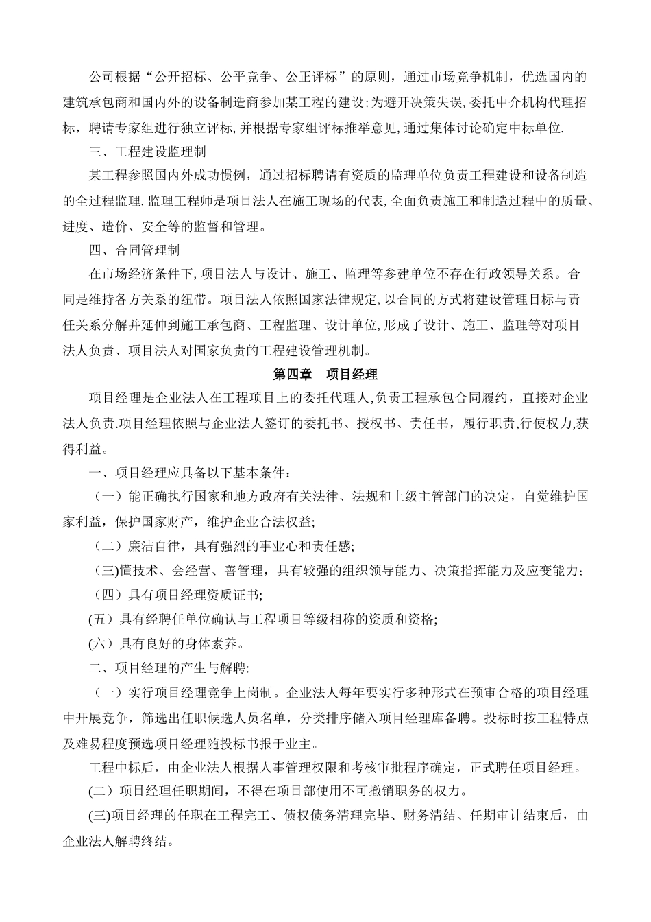 工程项目管理办法_第2页