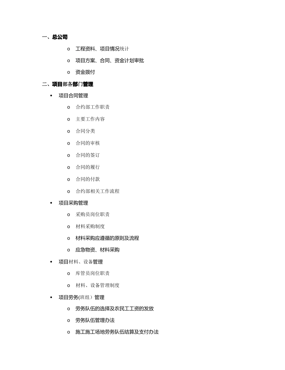 工程项目管理制度流程全套_第1页