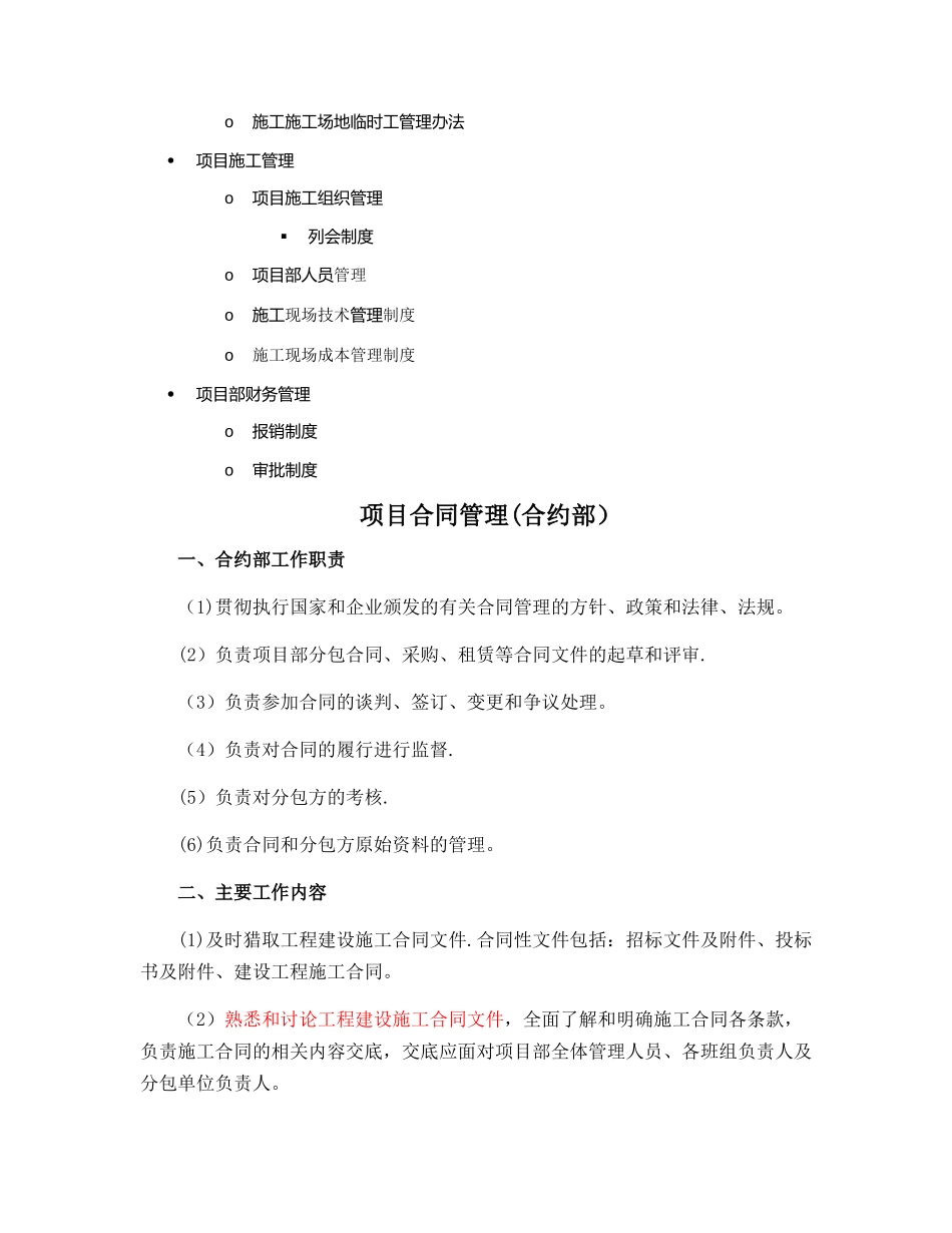 工程项目管理制度流程全套_第2页