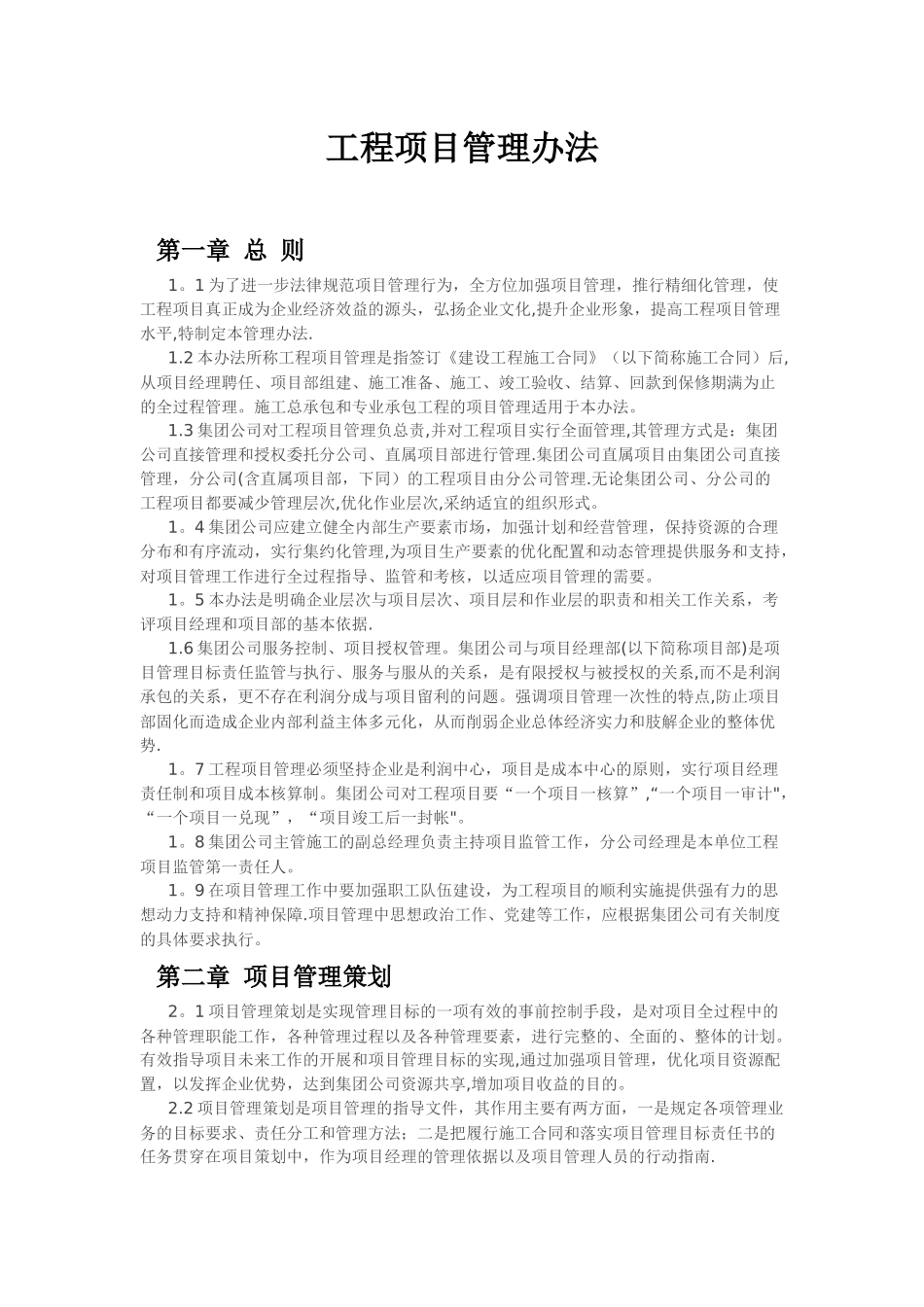 工程项目管理办法_第2页